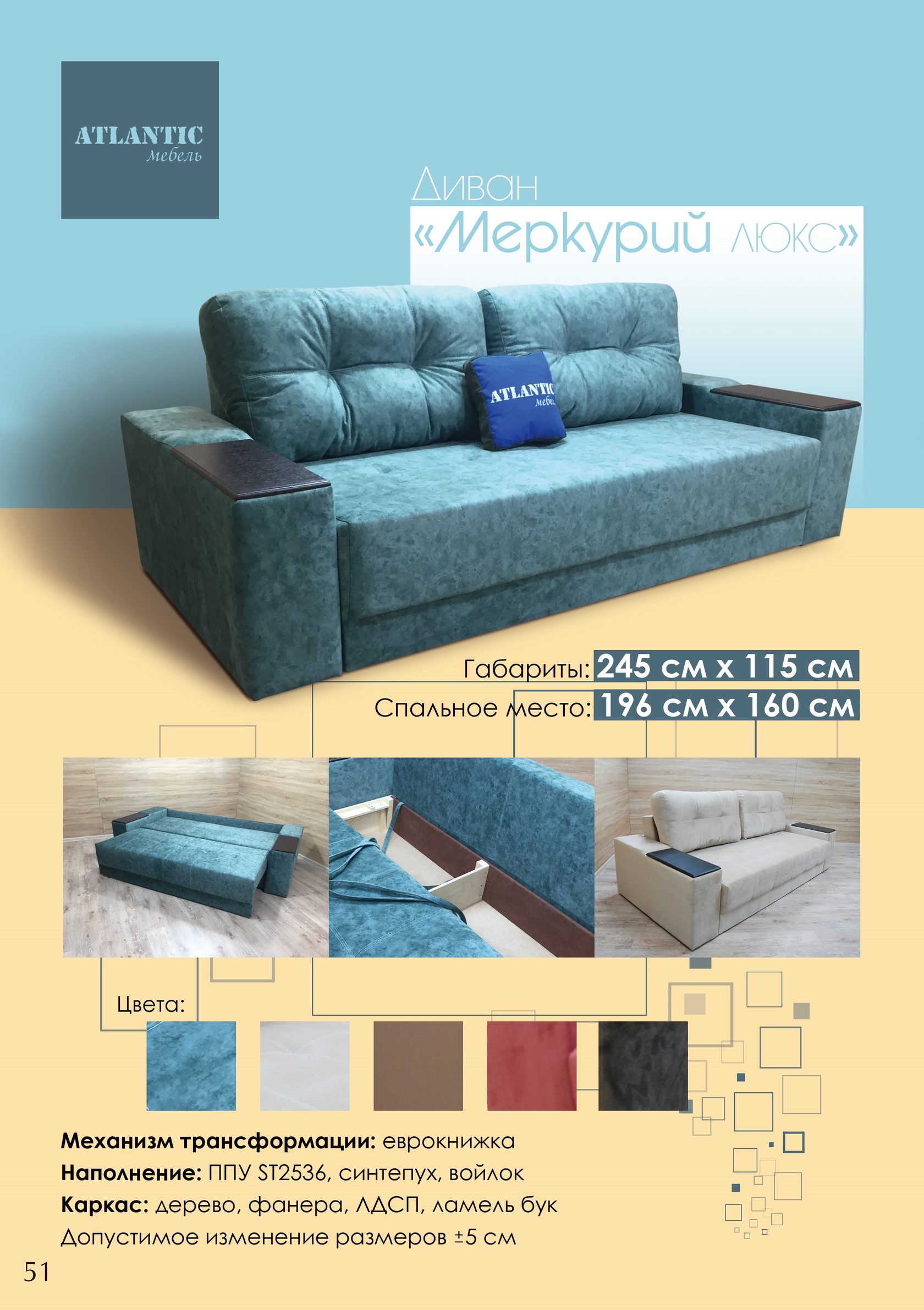 Диван "МЕРКУРИЙ ЛЮКС"