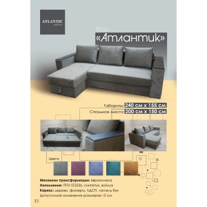 Диван "УГОЛ АТЛАНТИК"