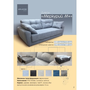Диван "МЕРКУРИЙ М+"