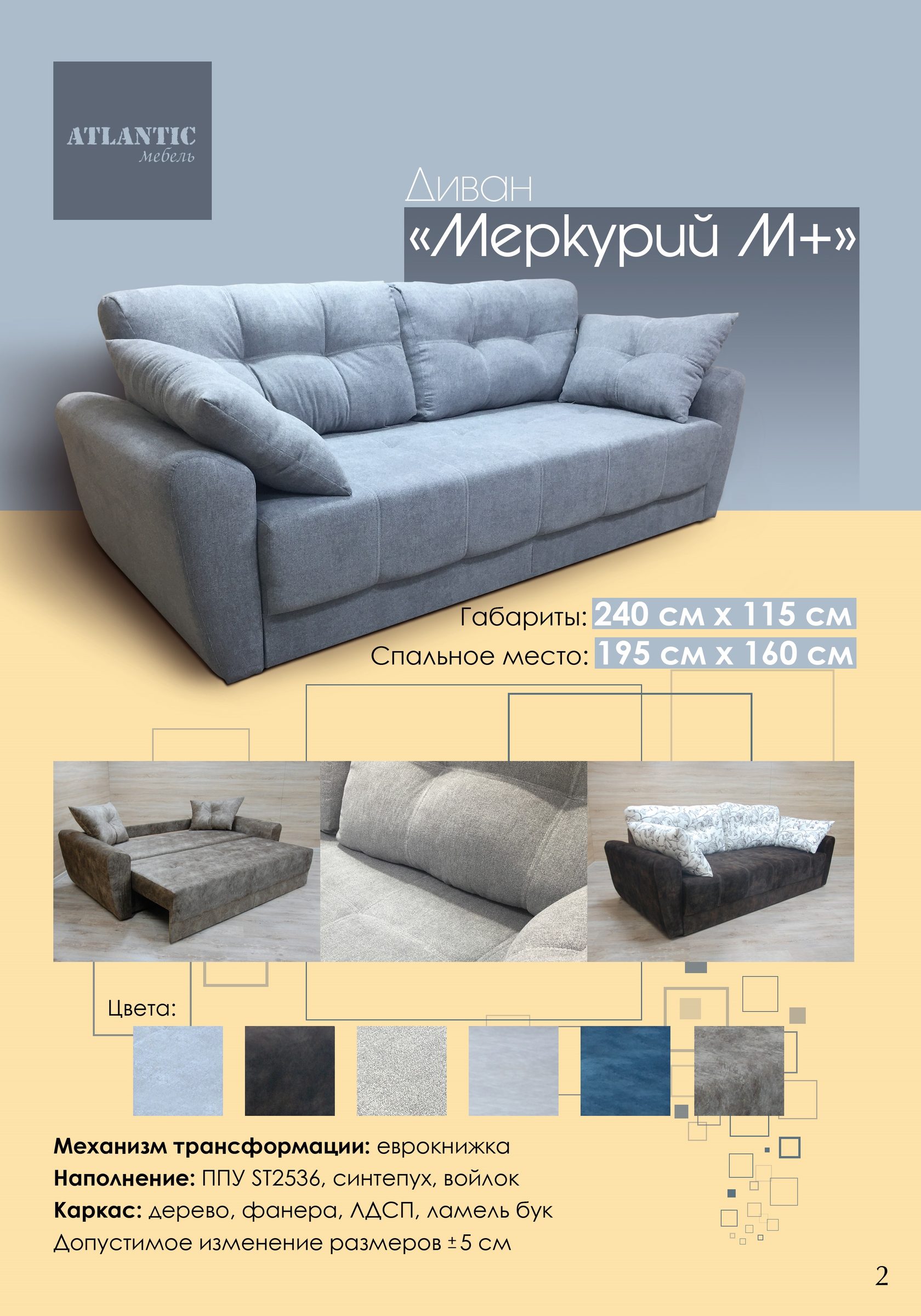 Диван "МЕРКУРИЙ М+"