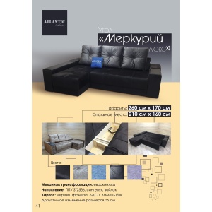 Диван "УГОЛ МЕРКУРИЙ ЛЮКС"