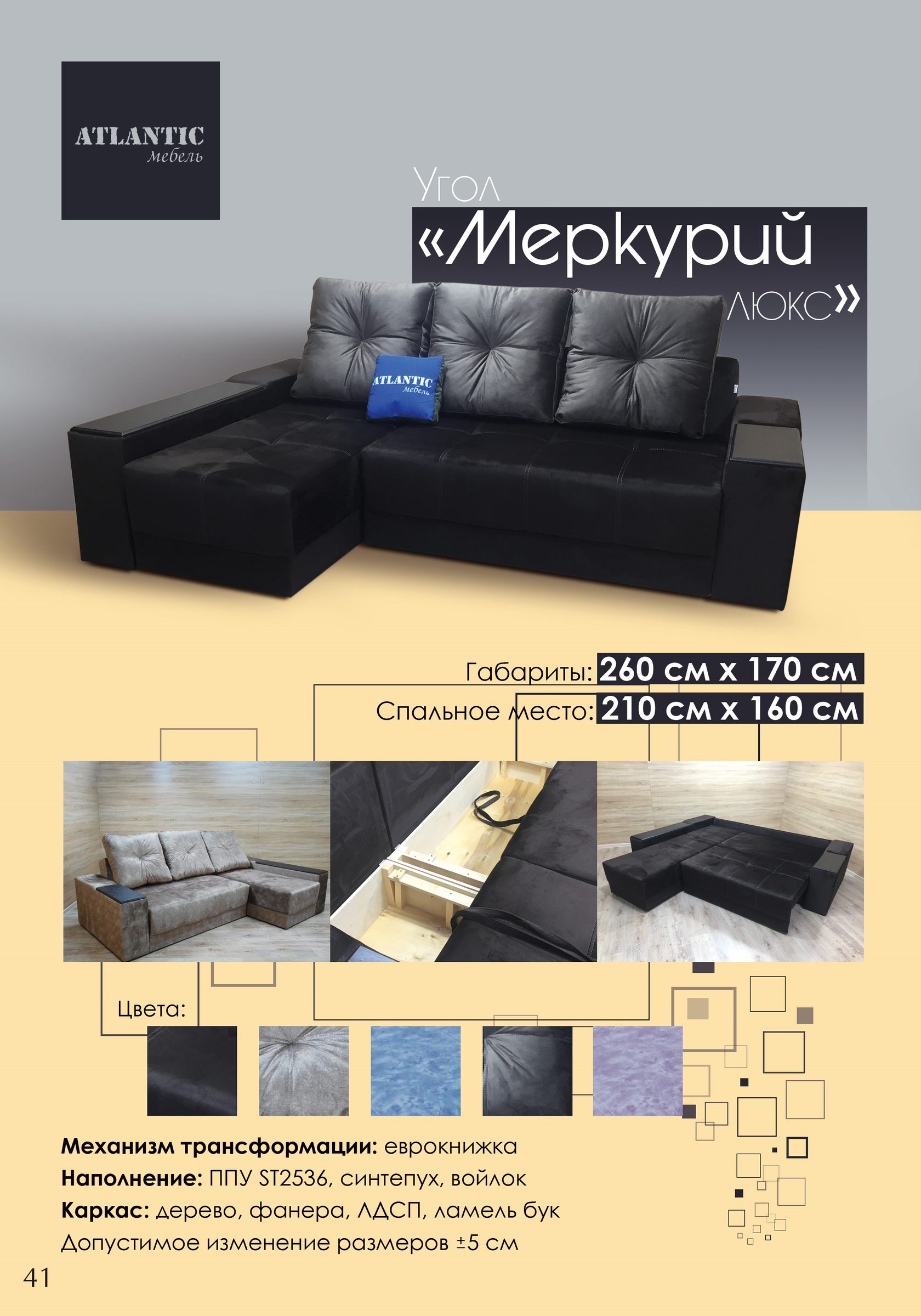 Диван «УГОЛ МЕРКУРИЙ ЛЮКС»