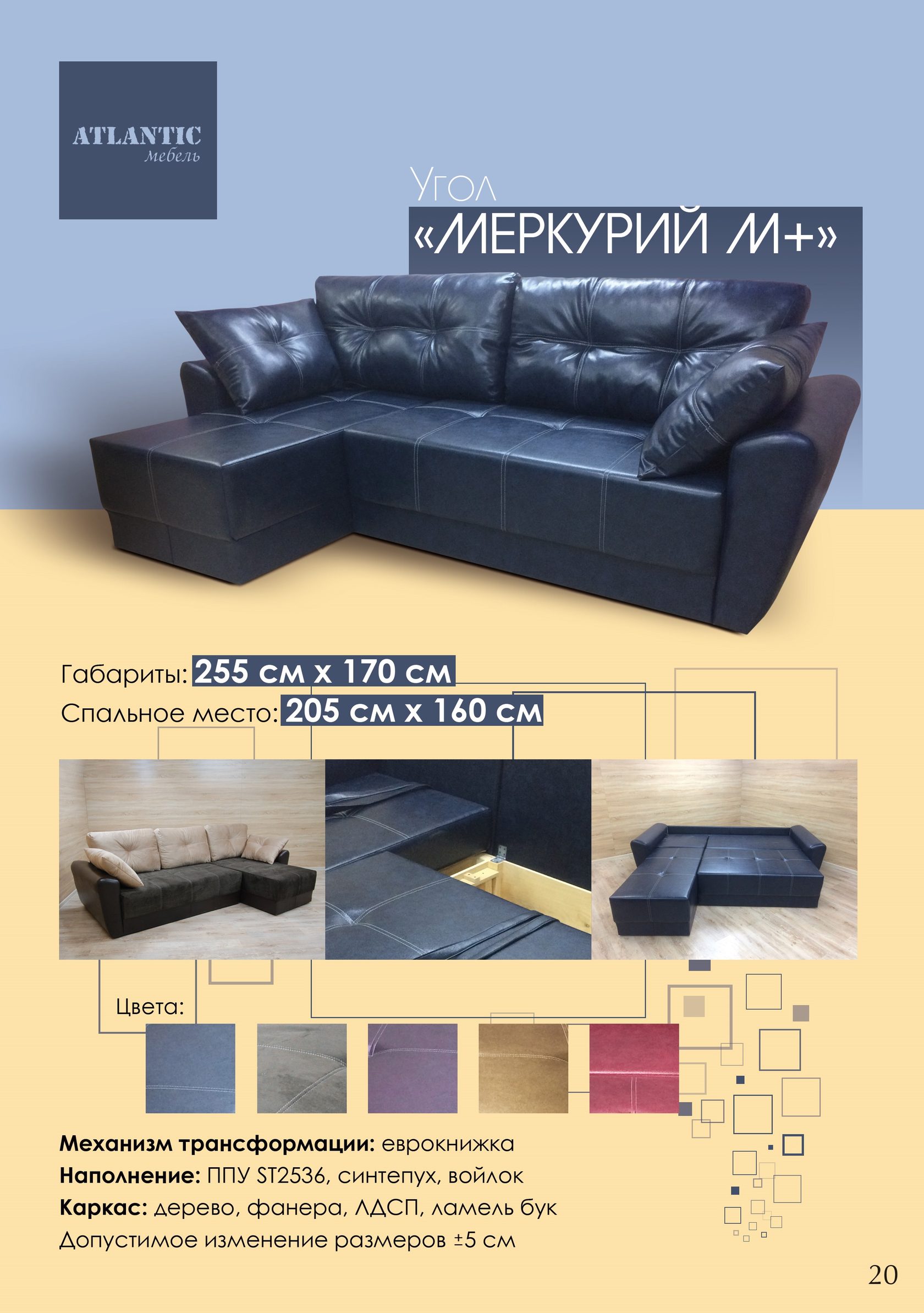 Диван «УГОЛ МЕРКУРИЙ М+»