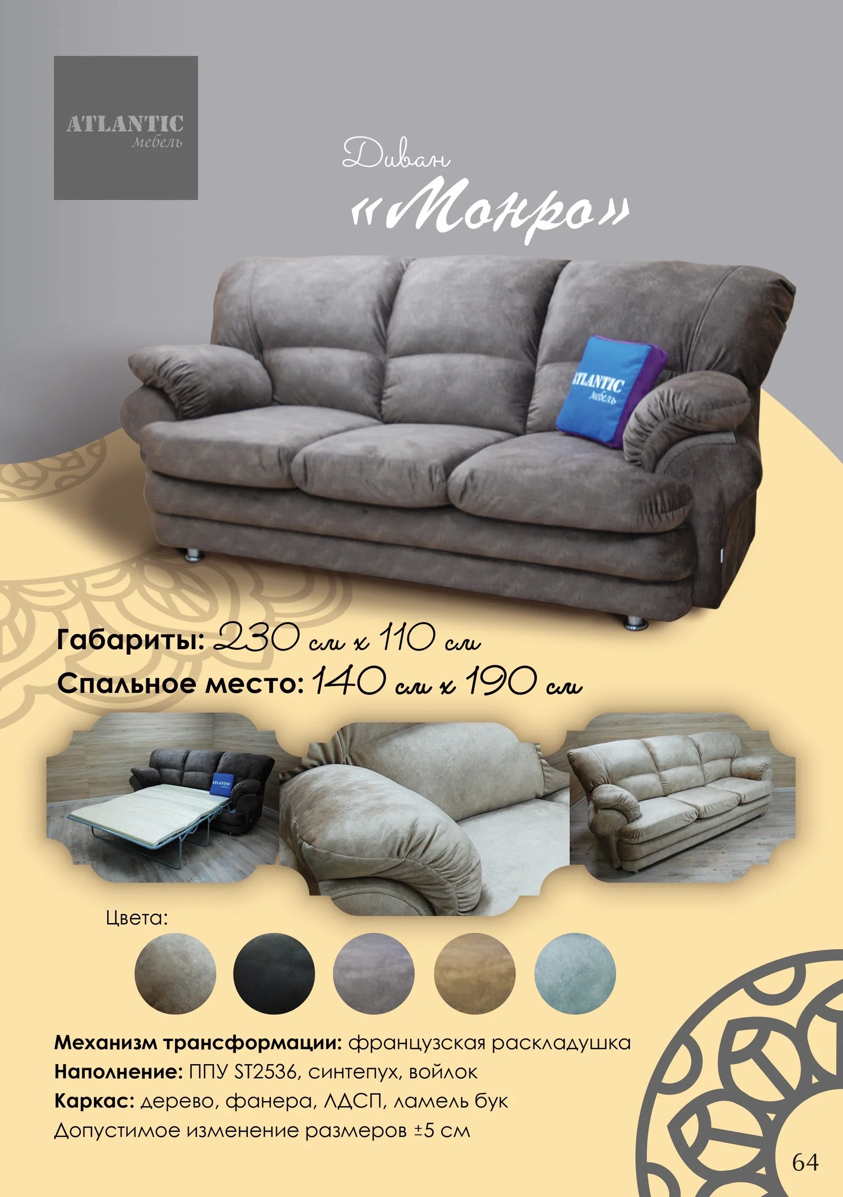 Диван "МОНРО"