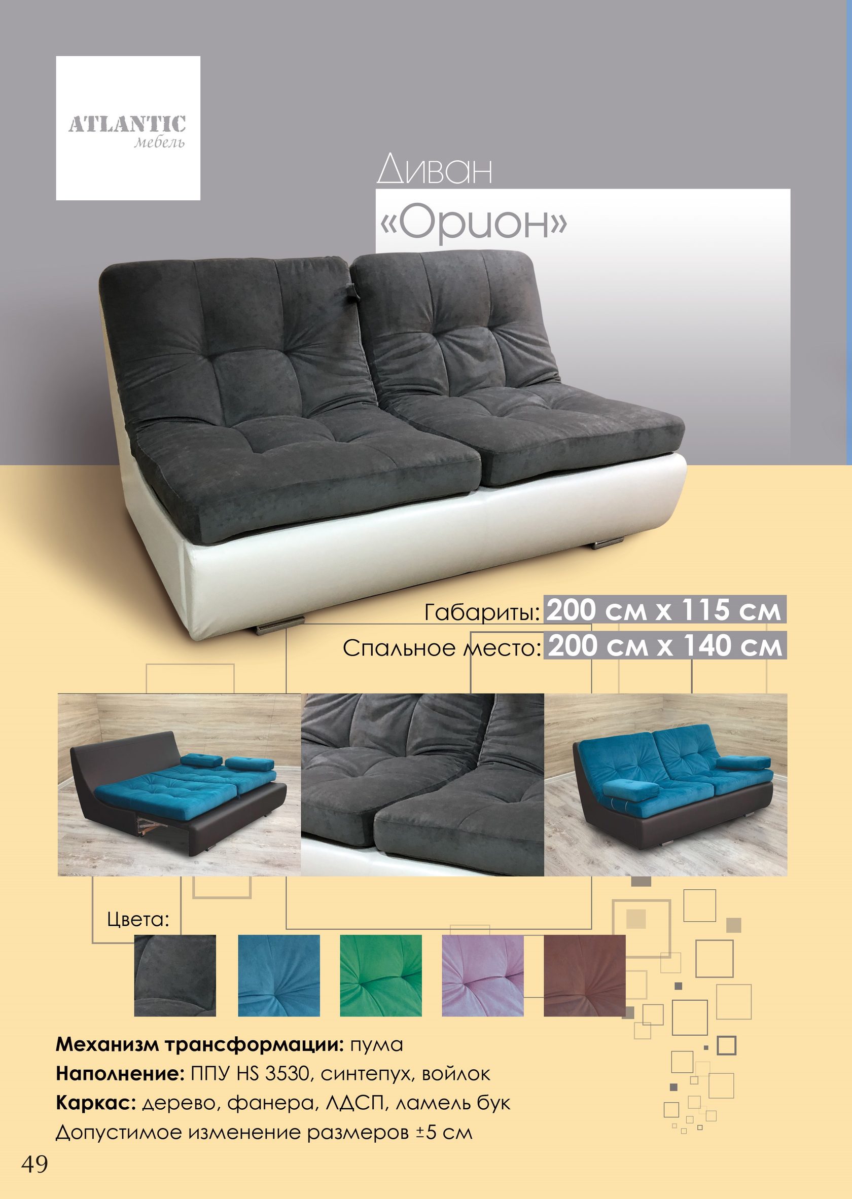 Диван "ОРИОН"