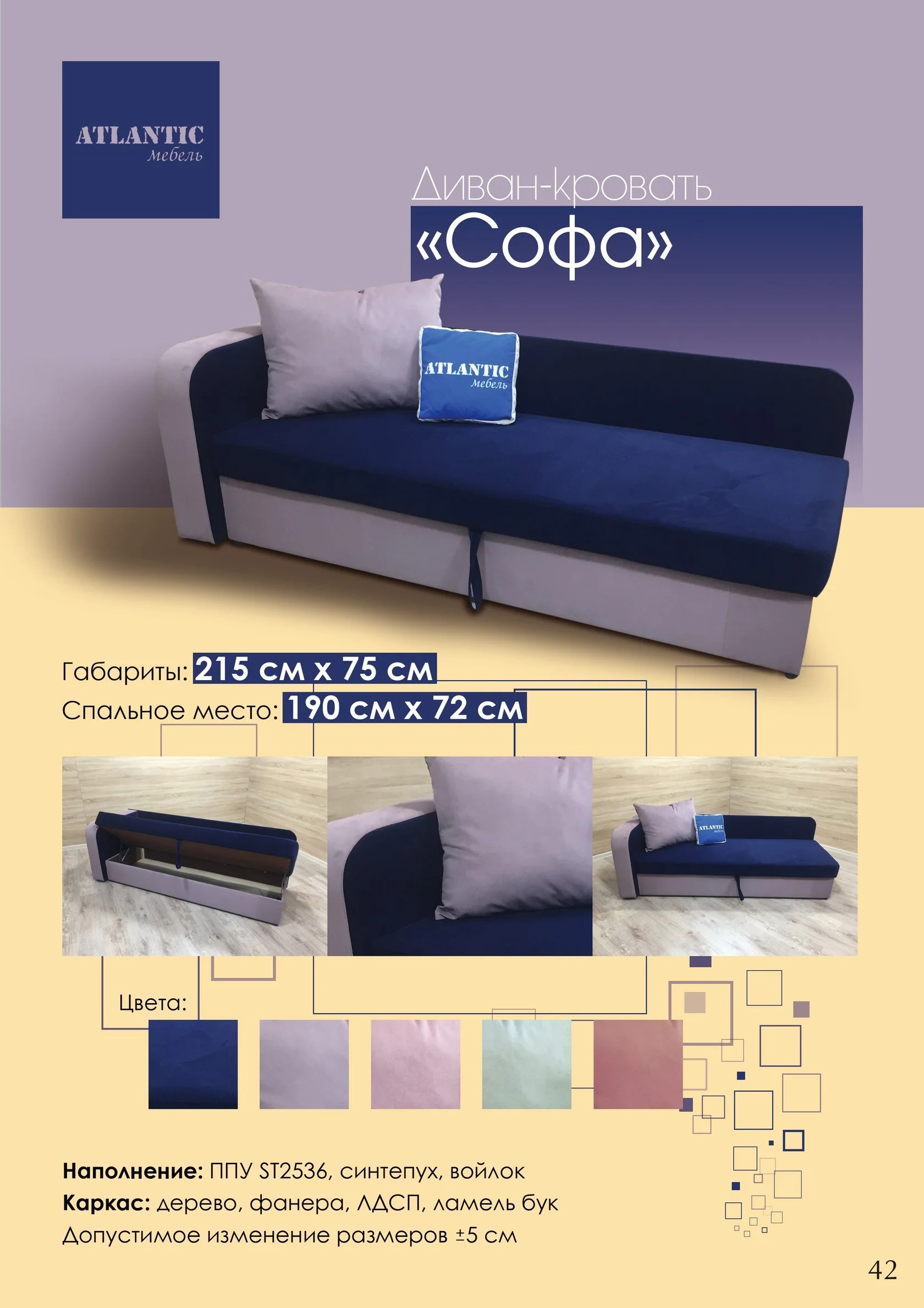 Диван "СОФА"
