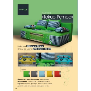Диван "ТОКИО РЕТРО"